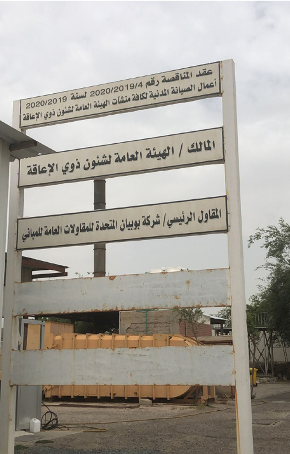 Public Authority for Disability Affairs